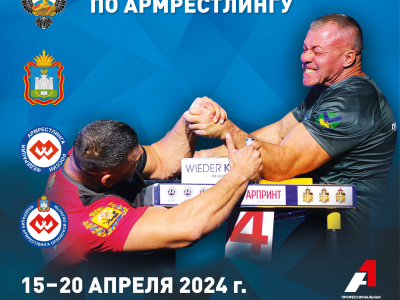 Чемпионат России 2024